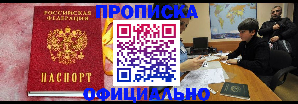 прописка 2025 в Арске