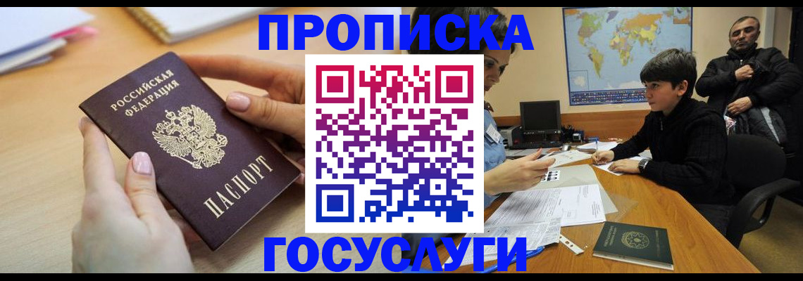 прописка гарантия в Арске