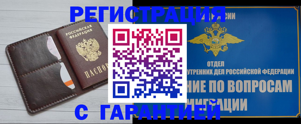 временная регистрация гарантия в Арске